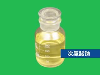 次氯酸钠